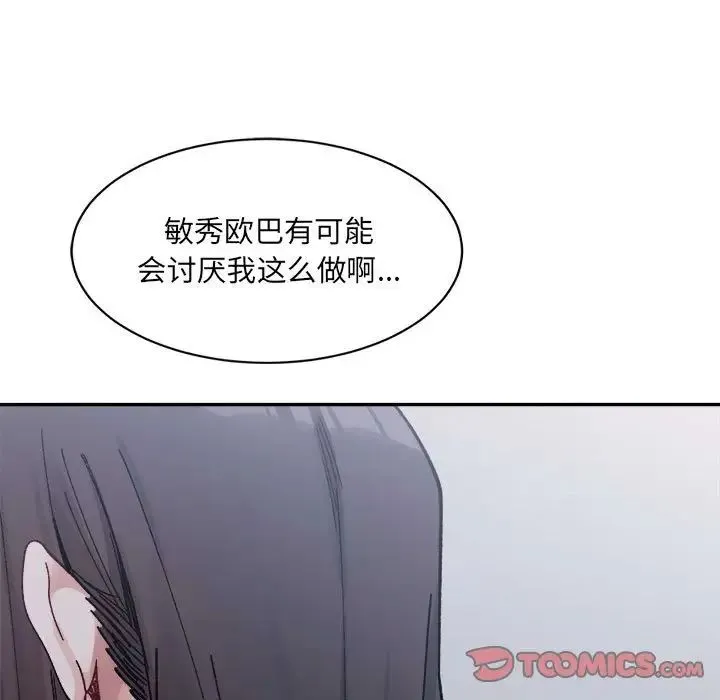 微妙关系 - 第22話 - page 172