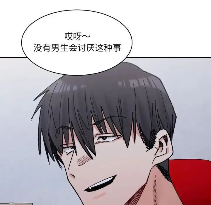 微妙关系 - 第22話 - page 175