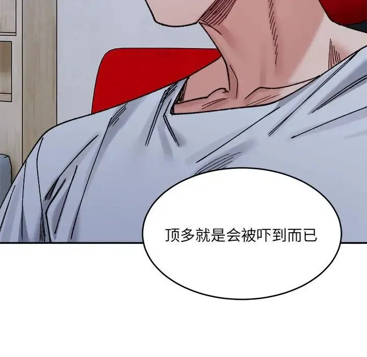 微妙关系 - 第22話 - page 176