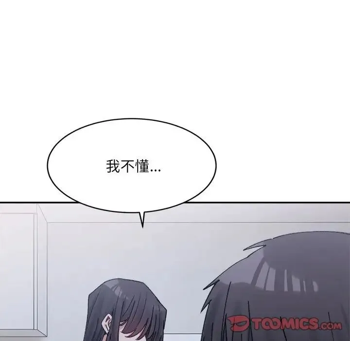 微妙关系 - 第22話 - page 180