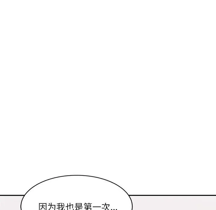 微妙关系 - 第22話 - page 182