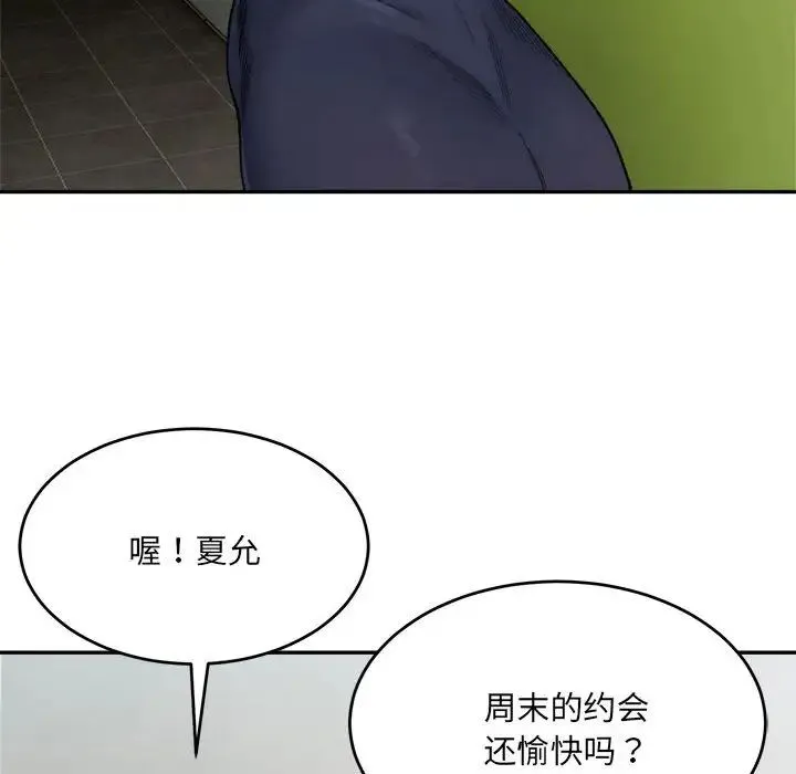 微妙关系 - 第17話 - page 6