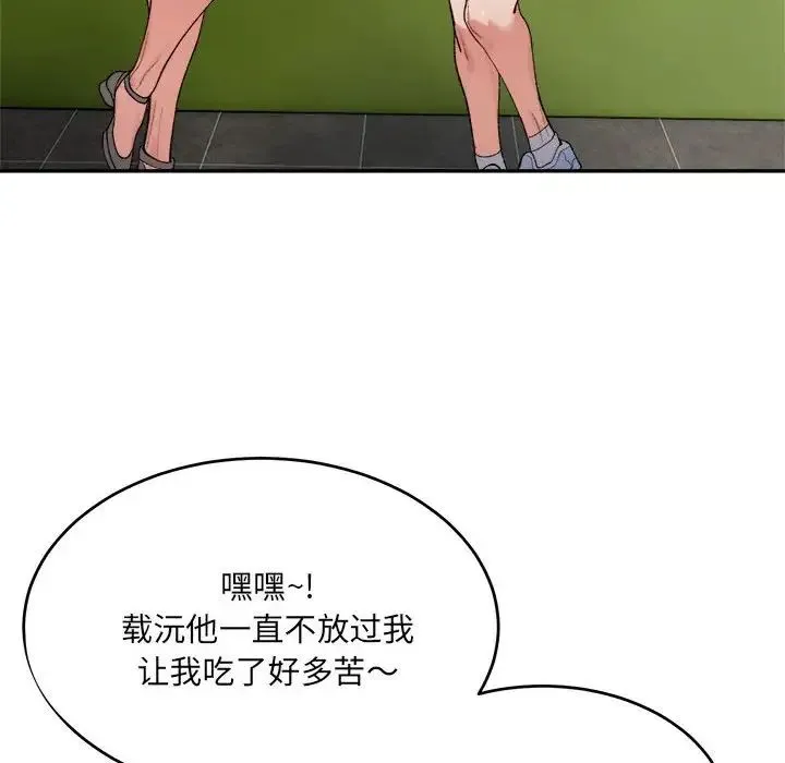 微妙关系 - 第17話 - page 8
