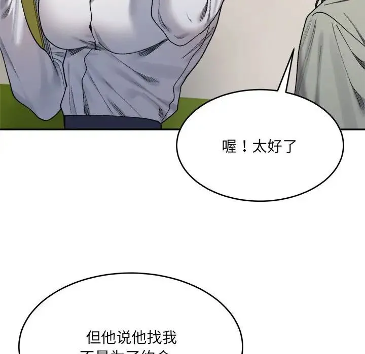 微妙关系 - 第17話 - page 10