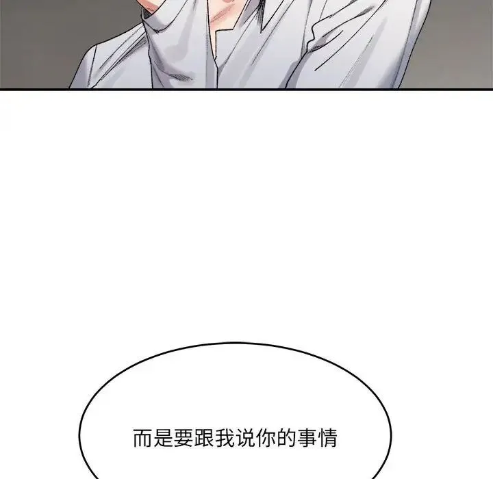 微妙关系 - 第17話 - page 12