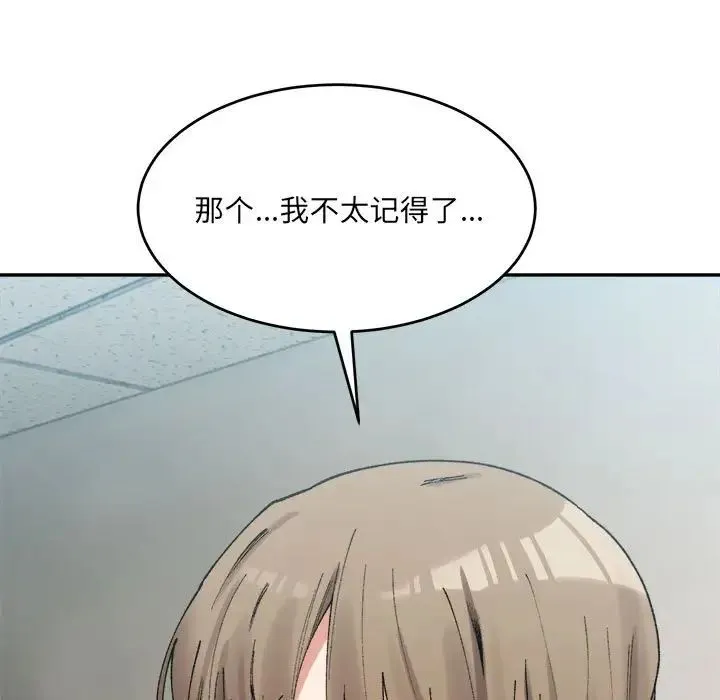 微妙关系 - 第17話 - page 17
