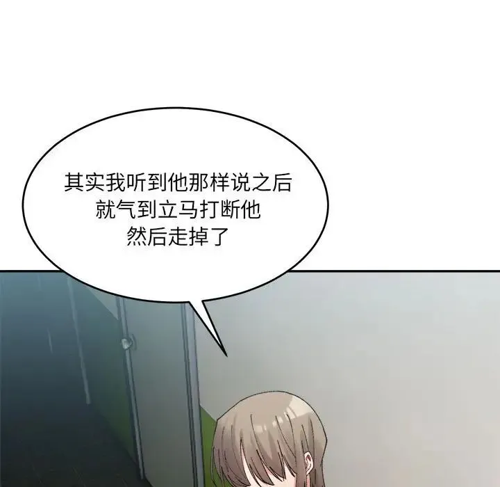 微妙关系 - 第17話 - page 19