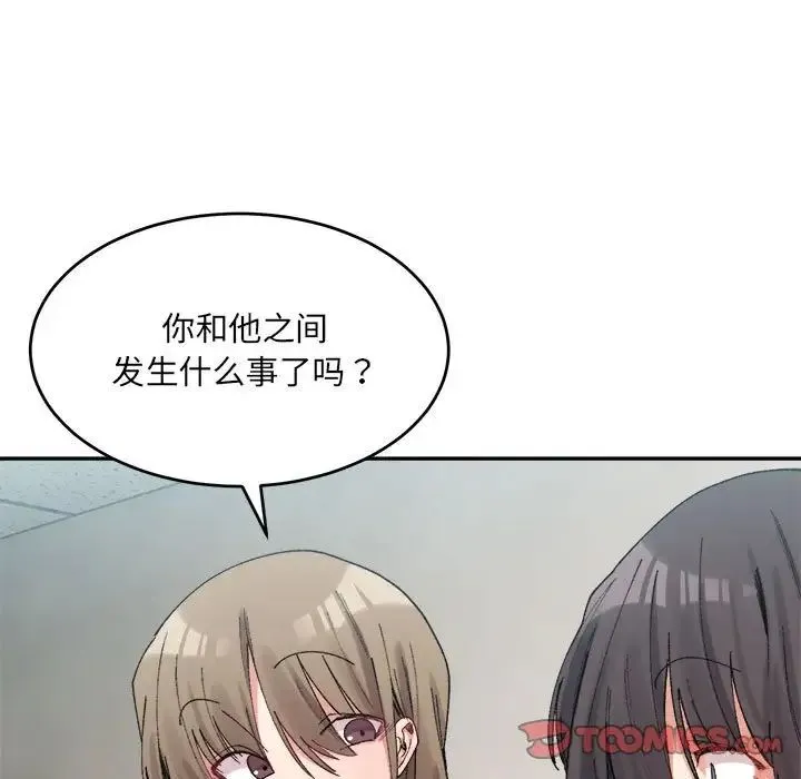 微妙关系 - 第17話 - page 21