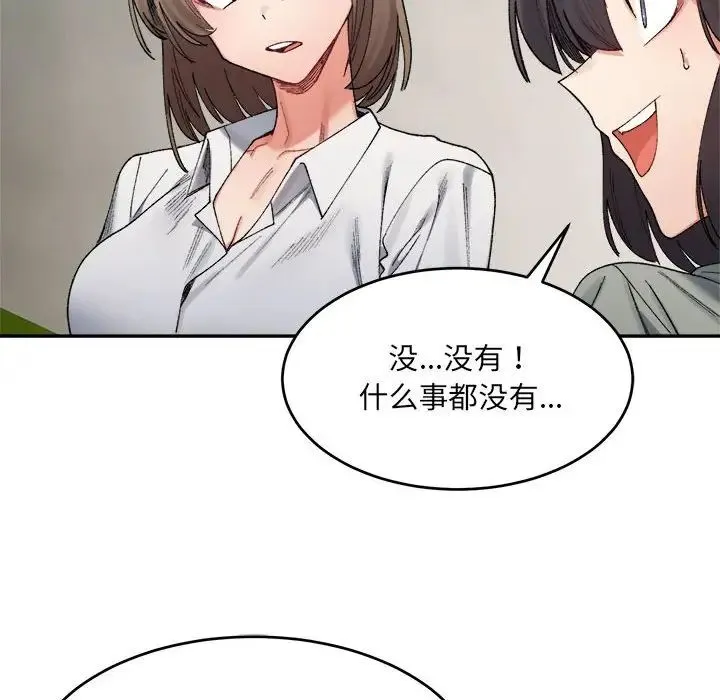 微妙关系 - 第17話 - page 22