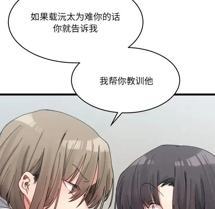 微妙关系 - 第17話 - page 23