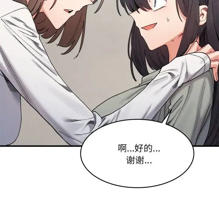 微妙关系 - 第17話 - page 24