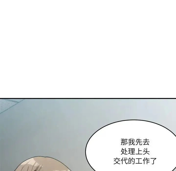 微妙关系 - 第17話 - page 25