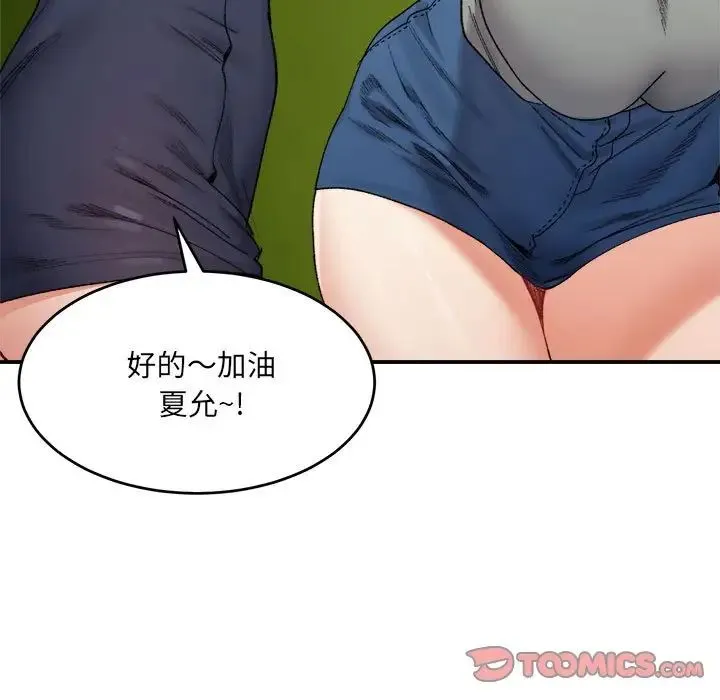 微妙关系 - 第17話 - page 27