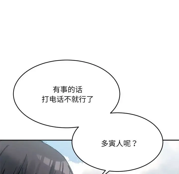 微妙关系 - 第17話 - page 44