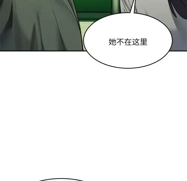 微妙关系 - 第17話 - page 46