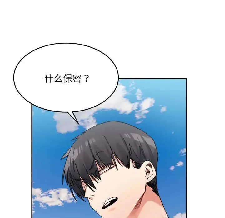 微妙关系 - 第17話 - page 55