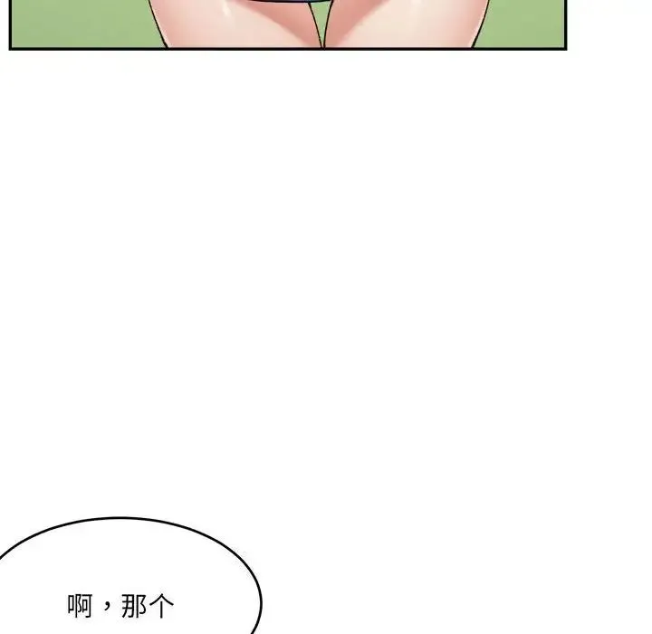 微妙关系 - 第17話 - page 59