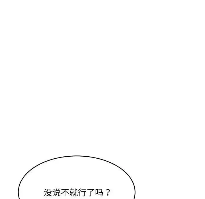 微妙关系 - 第17話 - page 62