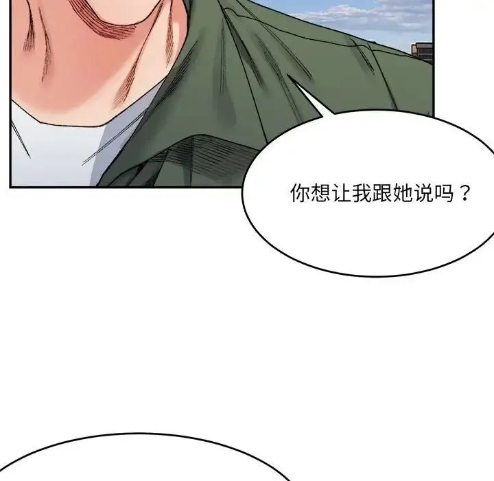 微妙关系 - 第17話 - page 64