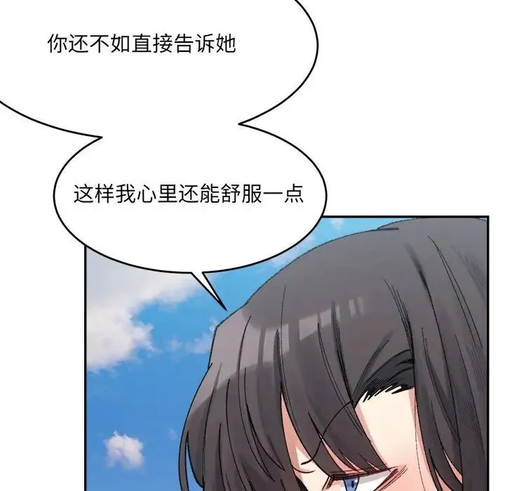 微妙关系 - 第17話 - page 65