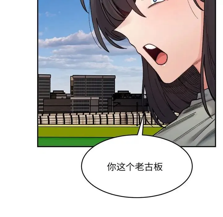 微妙关系 - 第17話 - page 66