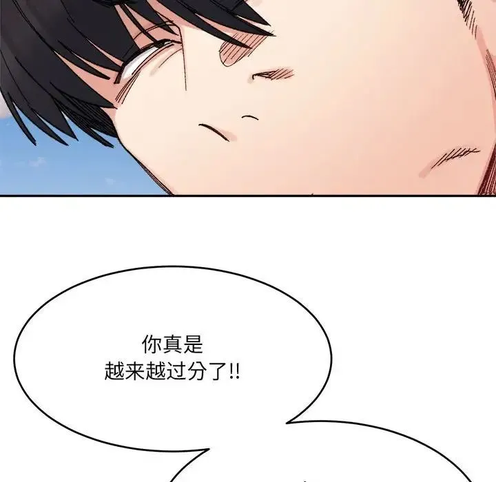 微妙关系 - 第17話 - page 68
