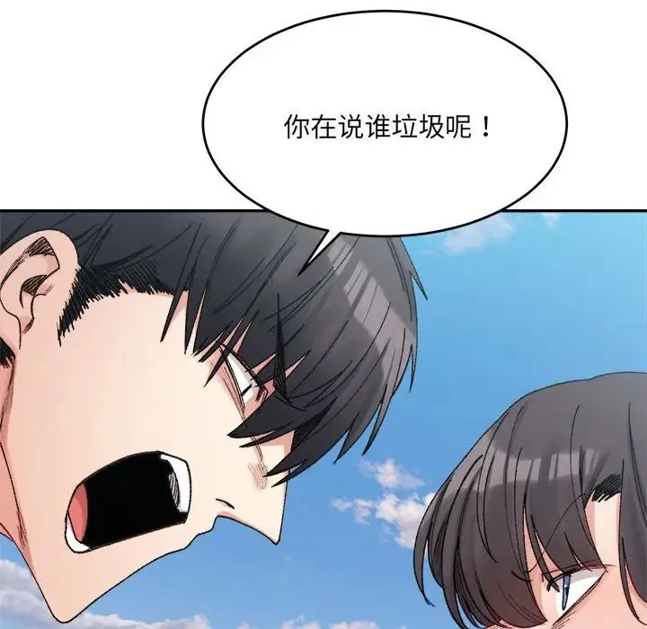 微妙关系 - 第17話 - page 71