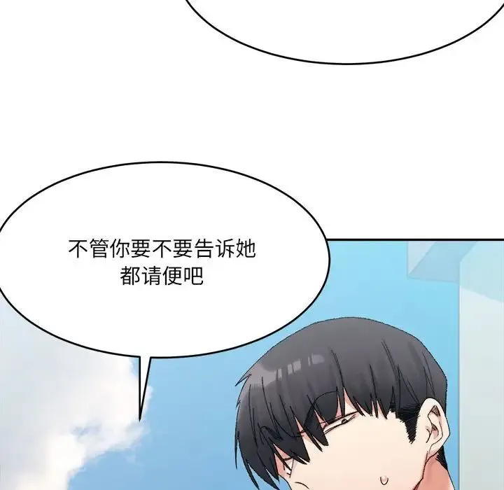 微妙关系 - 第17話 - page 78