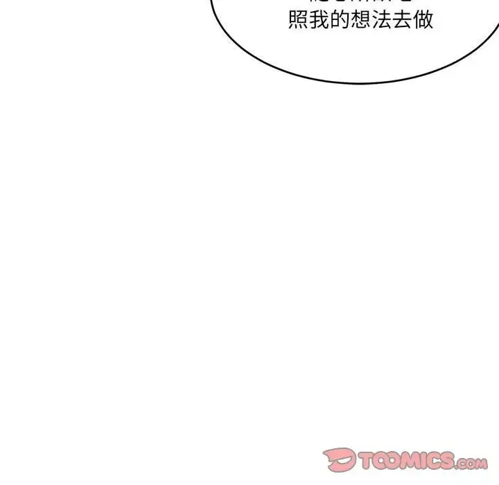 微妙关系 - 第17話 - page 81