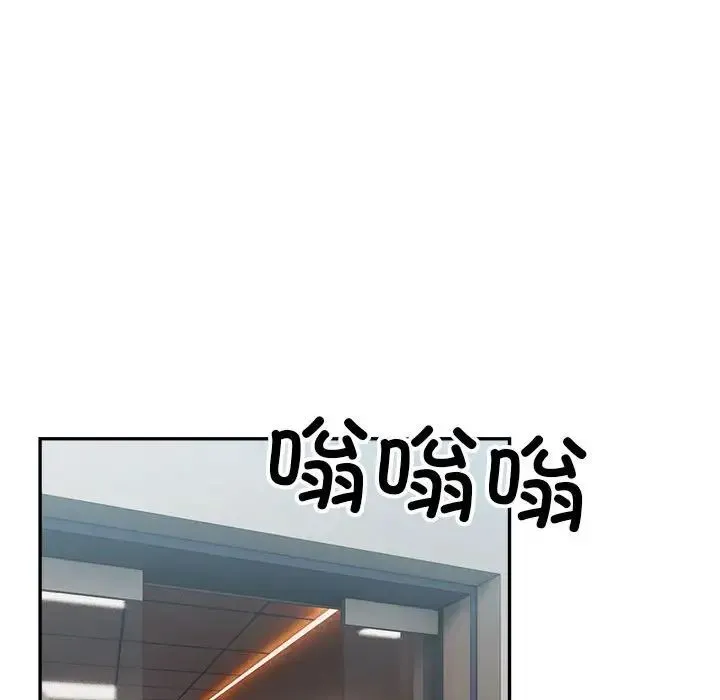 微妙关系 - 第17話 - page 85