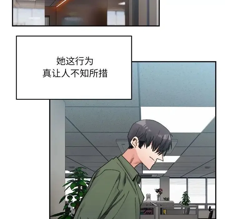 微妙关系 - 第17話 - page 86