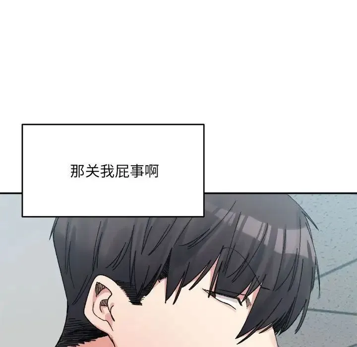微妙关系 - 第17話 - page 90