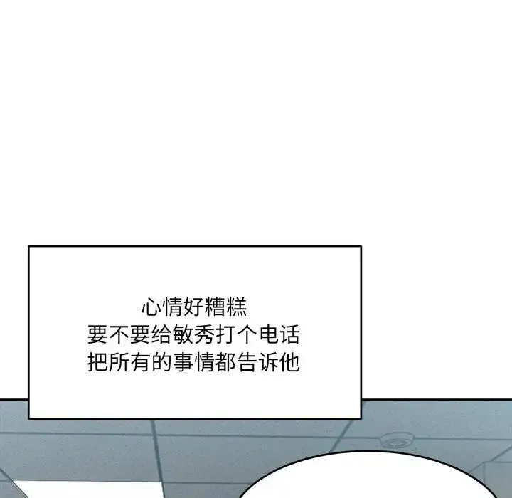 微妙关系 - 第17話 - page 94