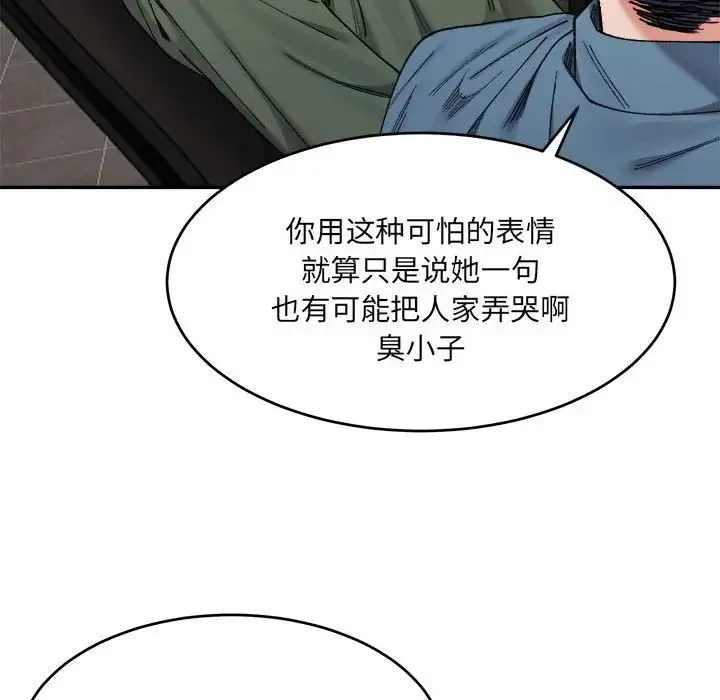 微妙关系 - 第17話 - page 98