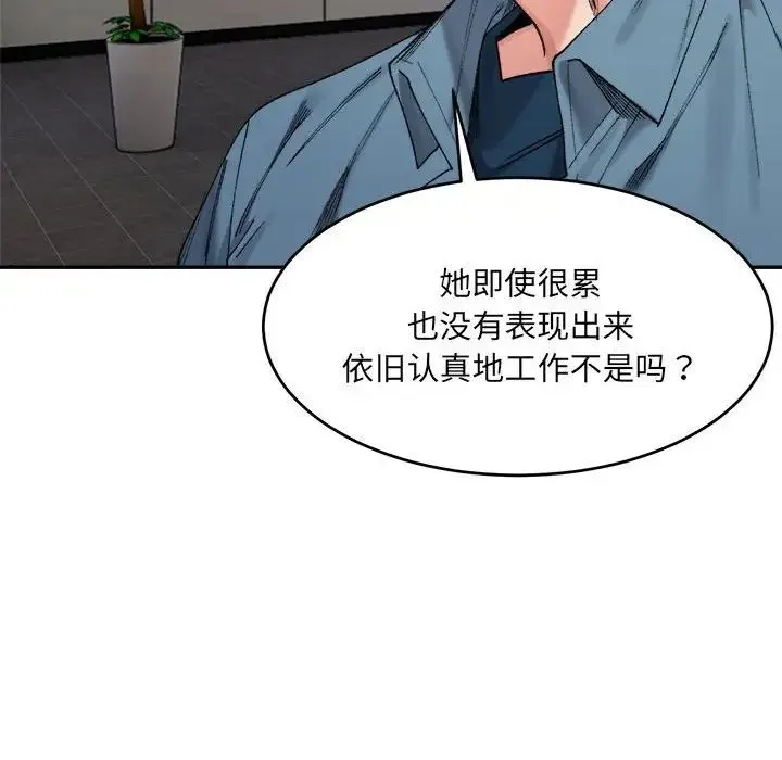 微妙关系 - 第17話 - page 100