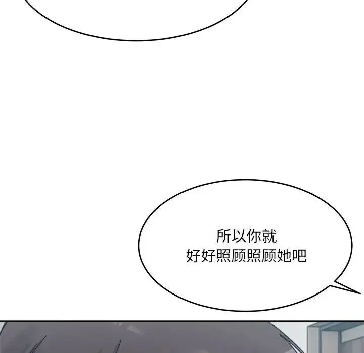 微妙关系 - 第17話 - page 103