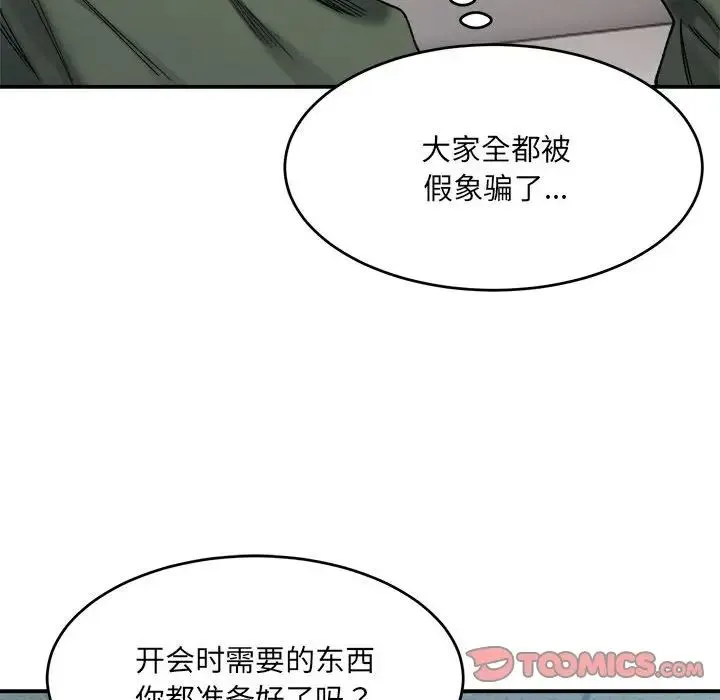 微妙关系 - 第17話 - page 105