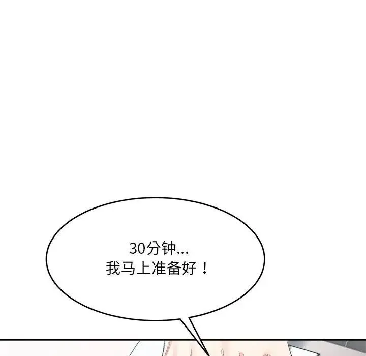 微妙关系 - 第17話 - page 107