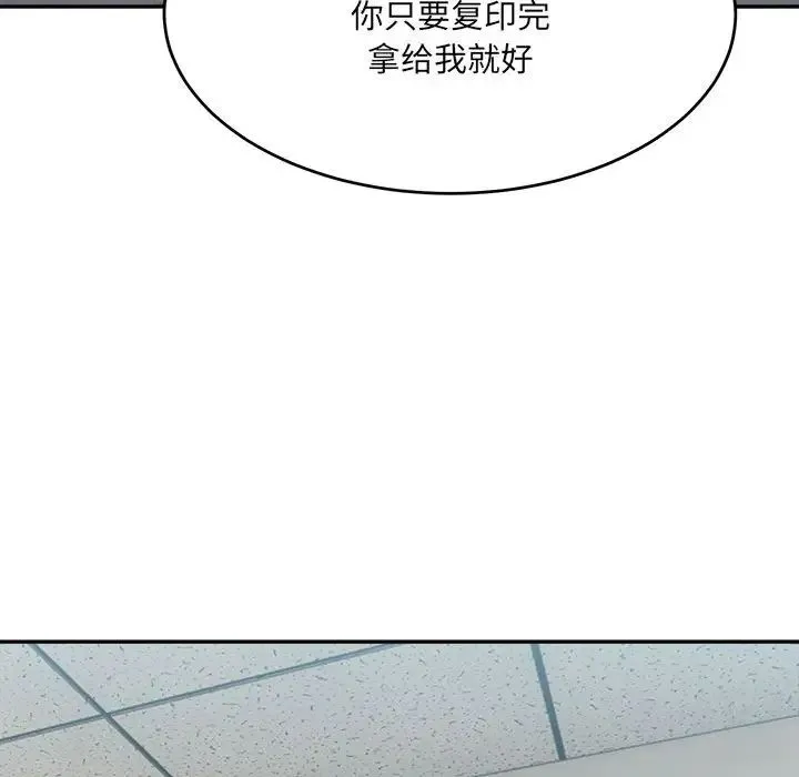 微妙关系 - 第17話 - page 113