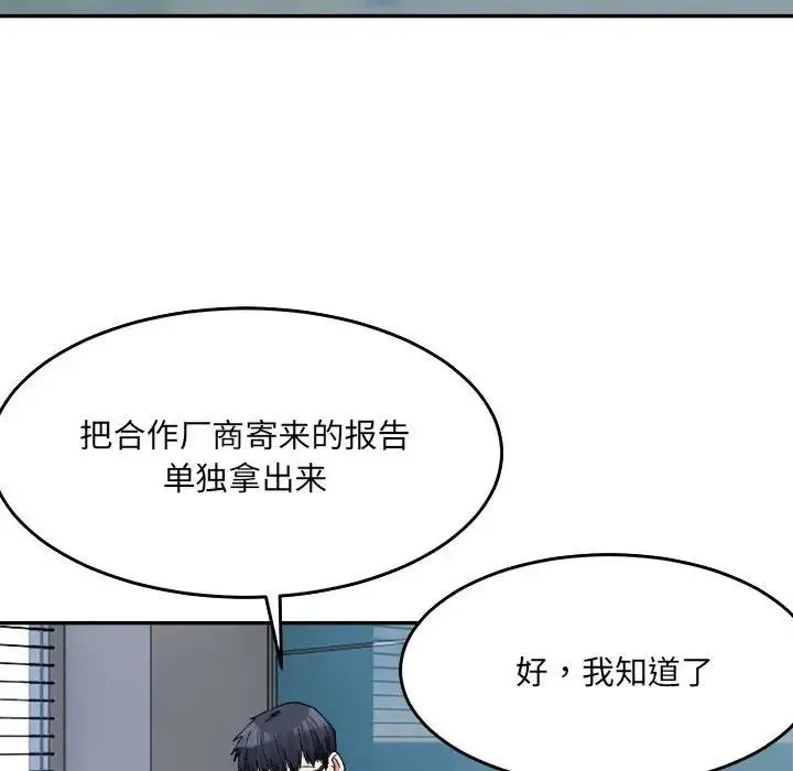 微妙关系 - 第17話 - page 119
