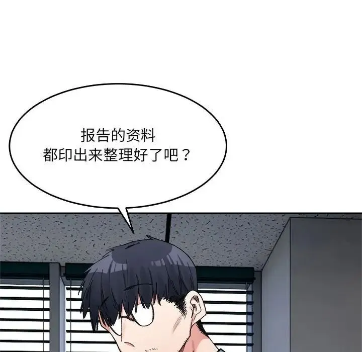 微妙关系 - 第17話 - page 121