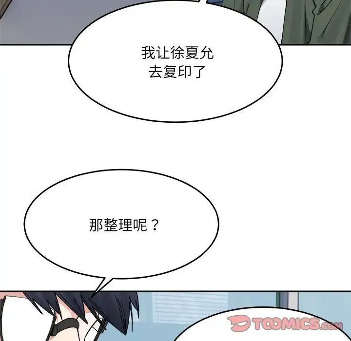 微妙关系 - 第17話 - page 123