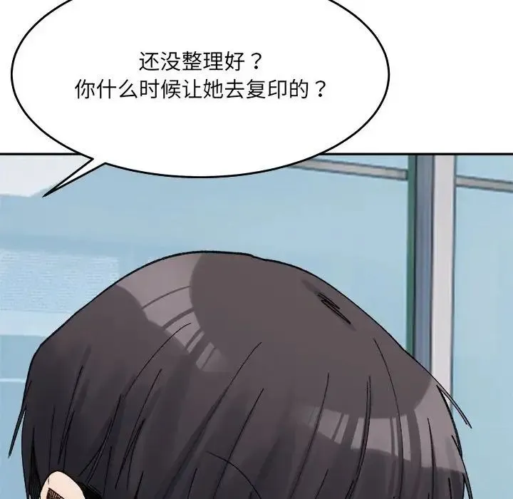 微妙关系 - 第17話 - page 126