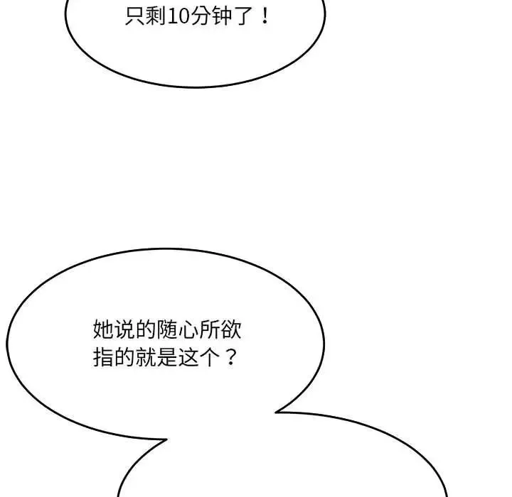 微妙关系 - 第17話 - page 130