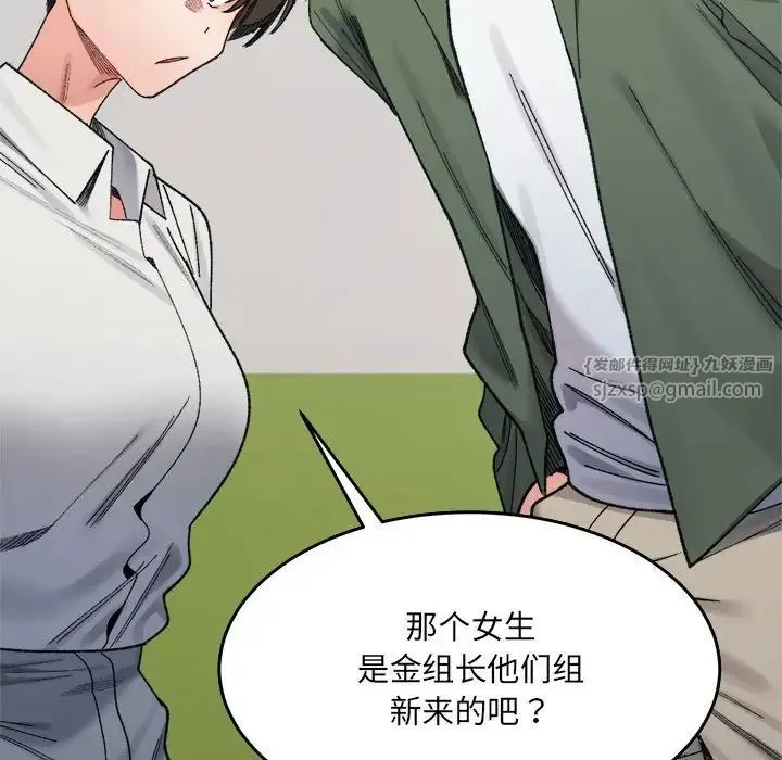 微妙关系 - 第17話 - page 132
