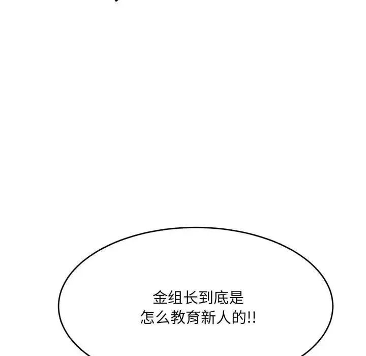 微妙关系 - 第17話 - page 143