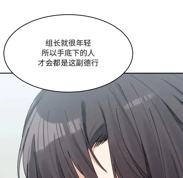 微妙关系 - 第17話 - page 149