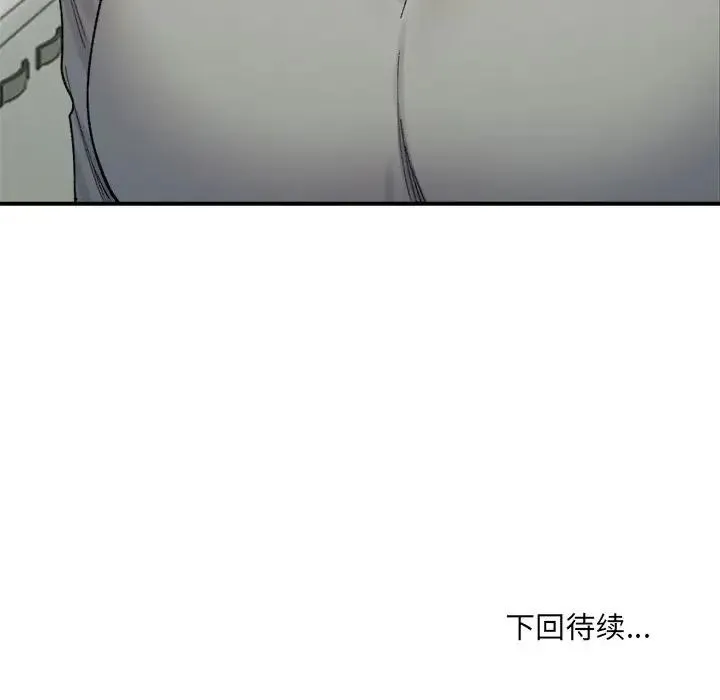 微妙关系 - 第17話 - page 157