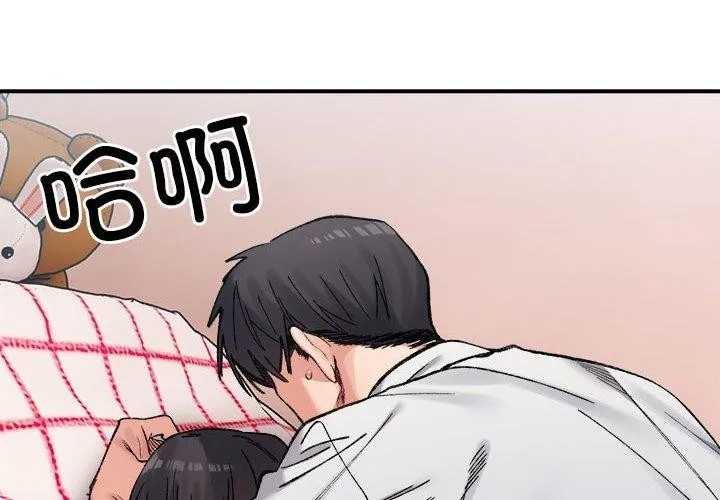 微妙关系 - 第37話 - page 2