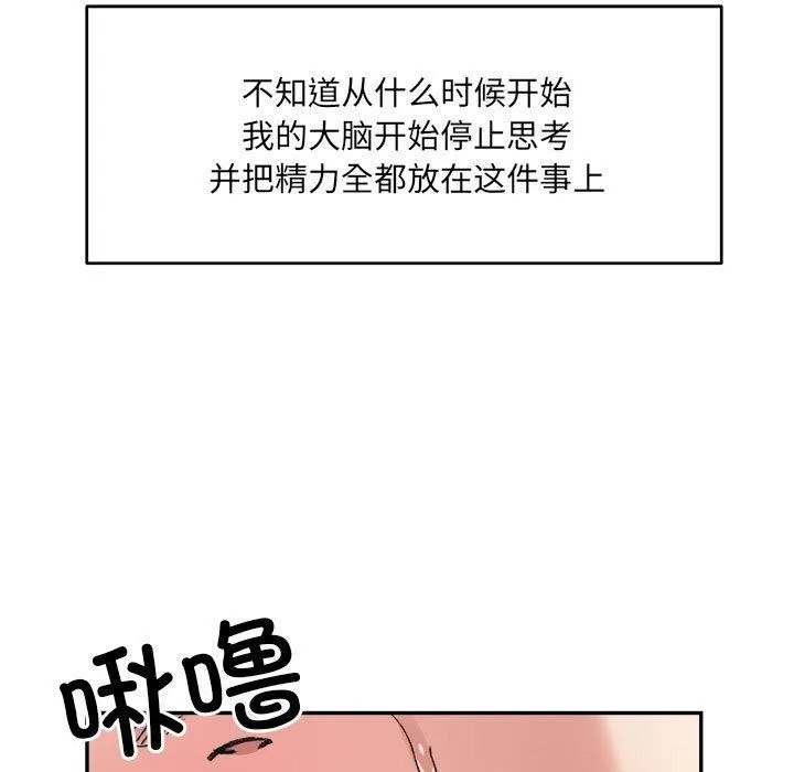 微妙关系 - 第37話 - page 5